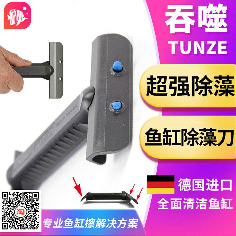 德国TUNZE吞噬缸擦缸刷强力除藻刷磁力刷刮藻刀鱼缸缸擦小号中号