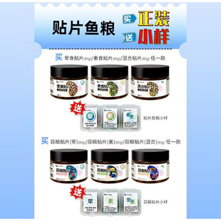 CB蒜粮贴片鱼粮荤食素食海水鱼专业开口荤食饲料素食鱼食
