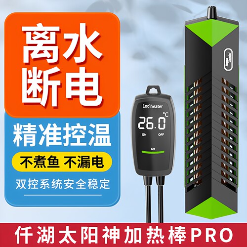 仟湖变频智能淡海水通用加温棒