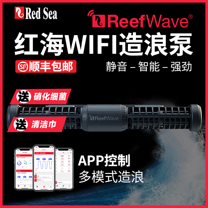 以色列RedSea红海造浪泵海缸环流WIFI变频智能静音造浪泵环流泵