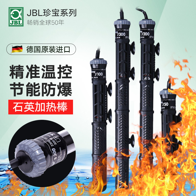 德国进口JBL海水珊瑚缸鱼缸加热棒自动恒温防爆带保护罩加热棒