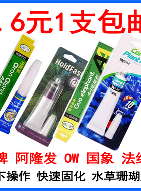 水族国象水草胶水珊瑚鱼缸胶水P牌LTC阿隆发胶水啫喱胶水水下操作