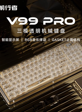 前行者V99无线透明机械键盘女生办公蓝牙游戏电竞高颜值鼠标套装