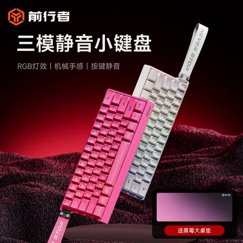 前行者F61无线蓝牙键盘游戏