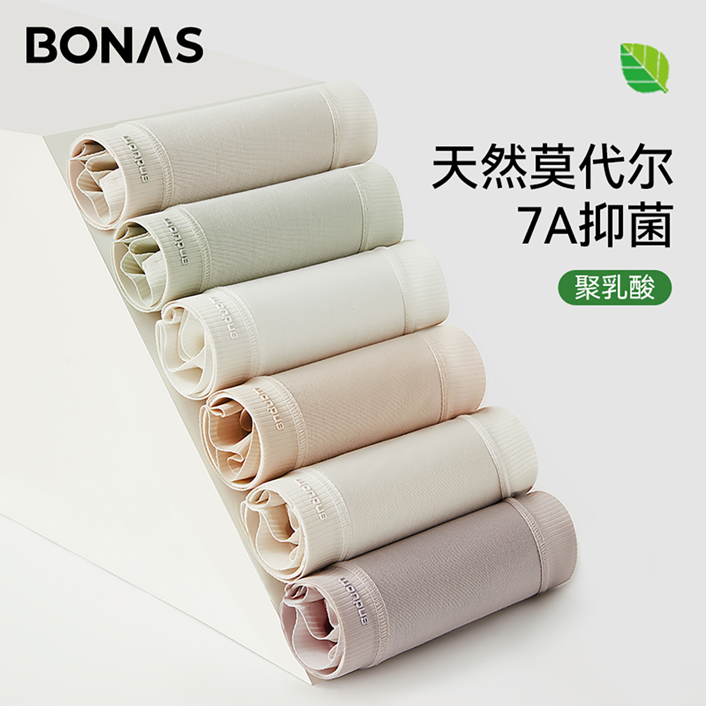 莫代尔内裤女聚乳酸抑菌