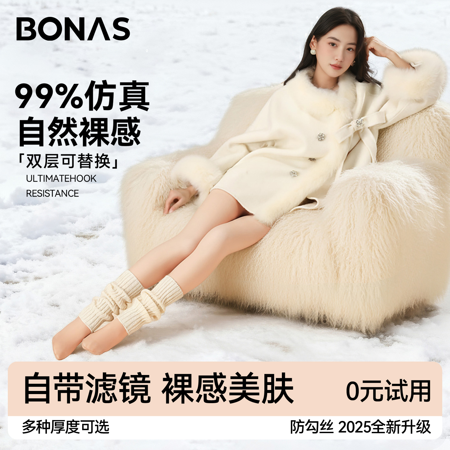 双层可替换超自然裸感光腿神器