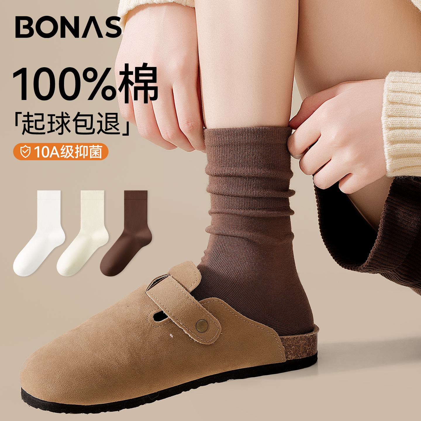 100%纯棉女士月子中筒袜