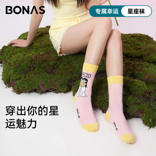 十二星座系列男女款中筒袜