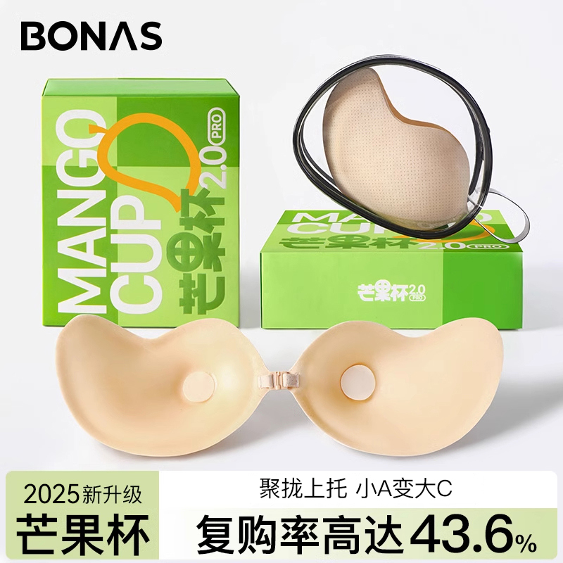 宝娜斯胸贴女婚纱用聚拢上托胸罩隐形无肩带内衣小胸显大硅胶乳贴