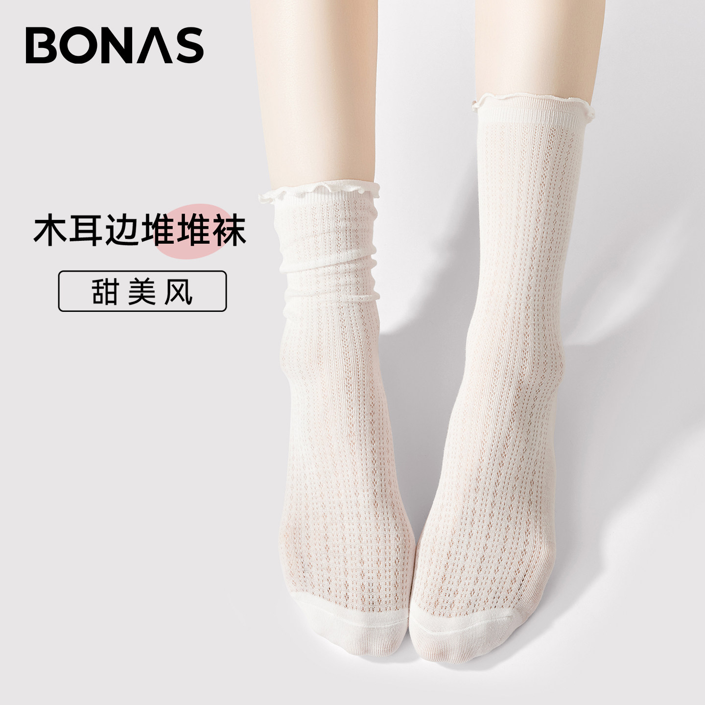 宝娜斯堆堆花边芭蕾袜配小皮鞋薄款女夏网眼透气木耳边中筒袜棉袜