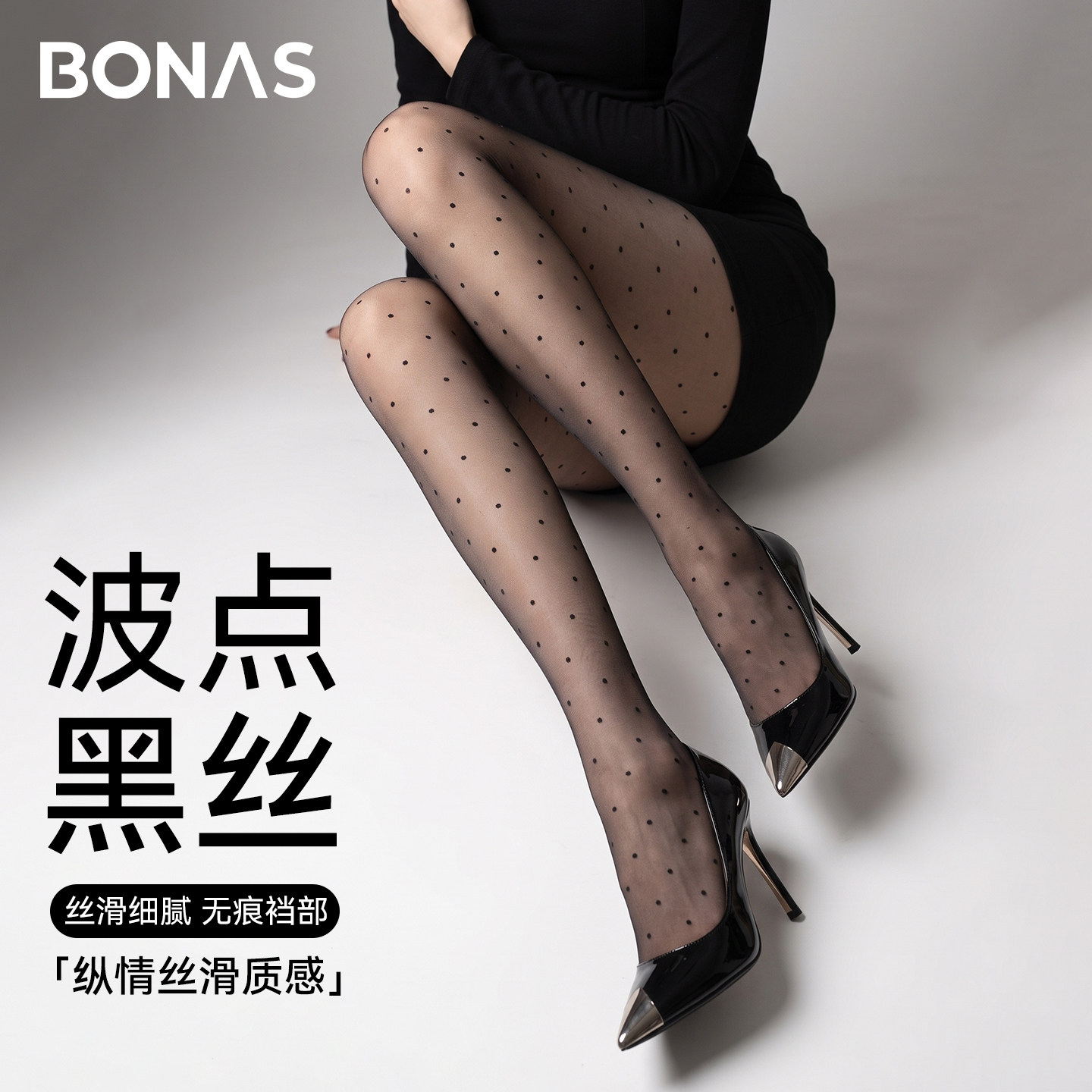 波点黑丝袜女春秋薄款防勾丝性感美腿黑色光腿神器夏季打底连裤袜