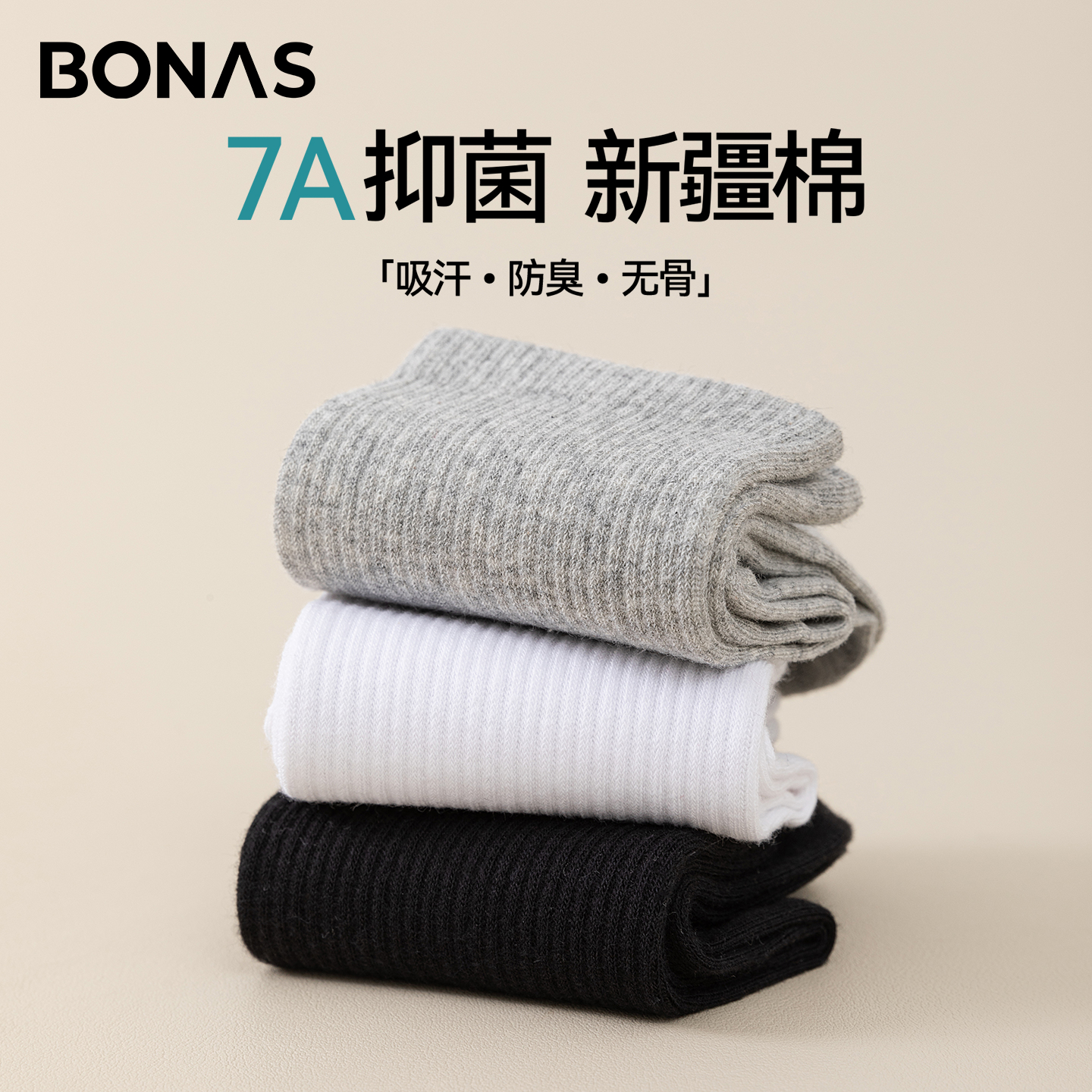 宝娜斯6双男士纯棉中筒袜