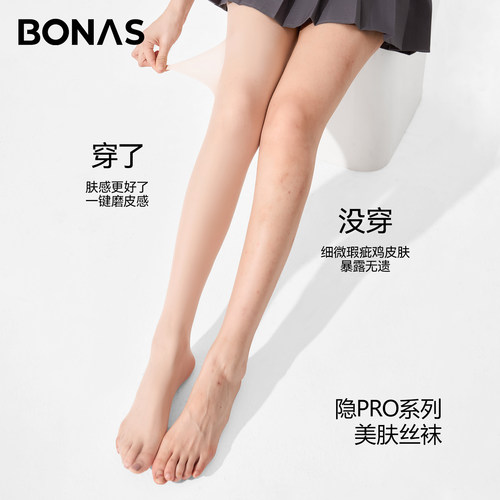 宝娜斯丝袜女夏季超薄款