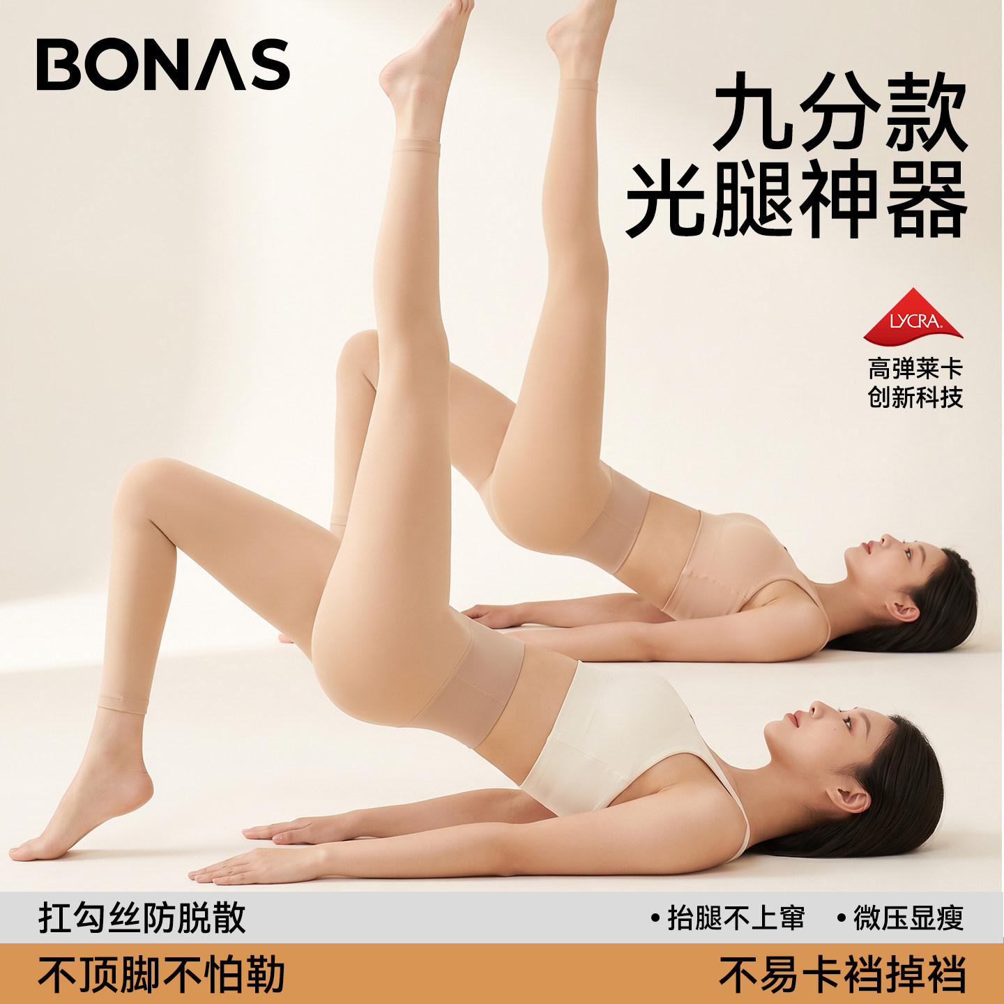 宝娜斯九分光腿神器秋薄款冬季厚款女肉色打底裤超自然隐形小个子