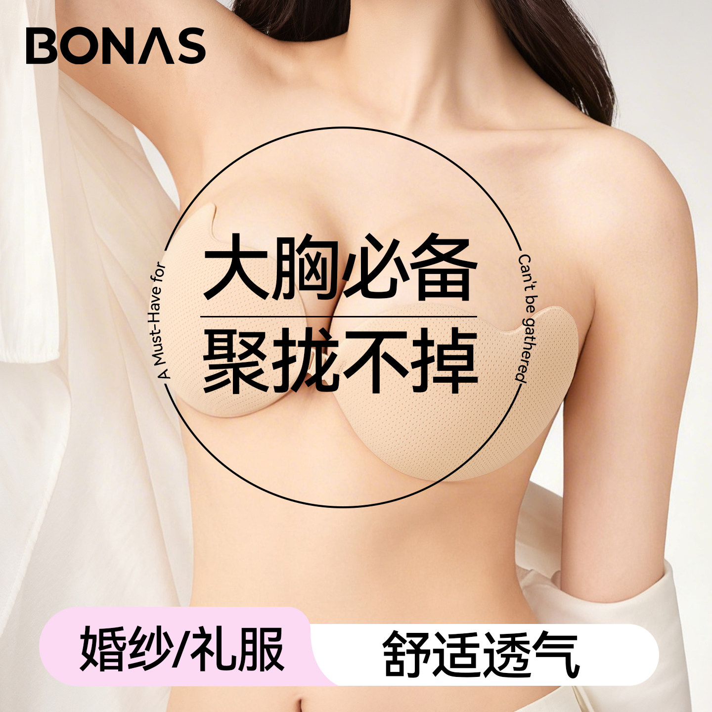 大胸胸贴大码防下垂显小乳贴拍婚纱照专用薄款聚拢上托胖mm芒果杯