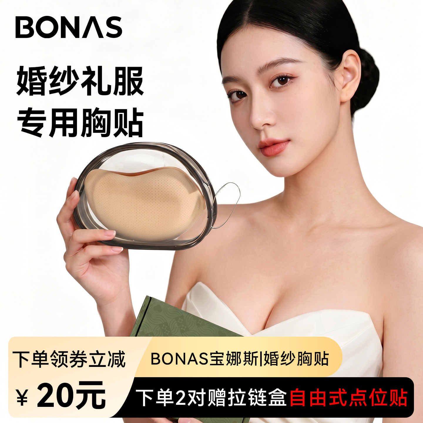 胸贴女婚纱用新娘结婚小胸聚拢