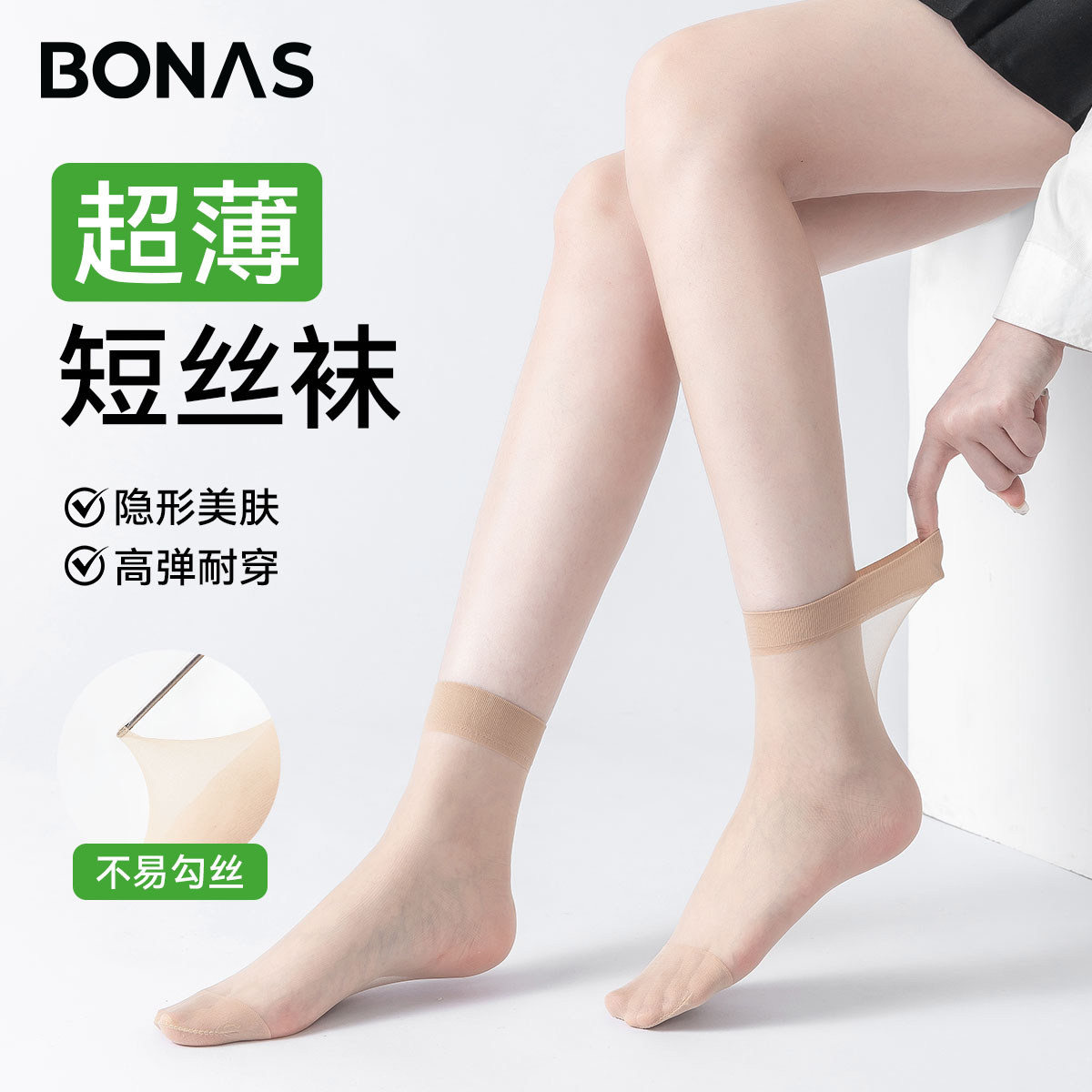 宝娜斯短丝袜女短款夏季薄款袜子女2026新款防勾丝肉色棉底防滑