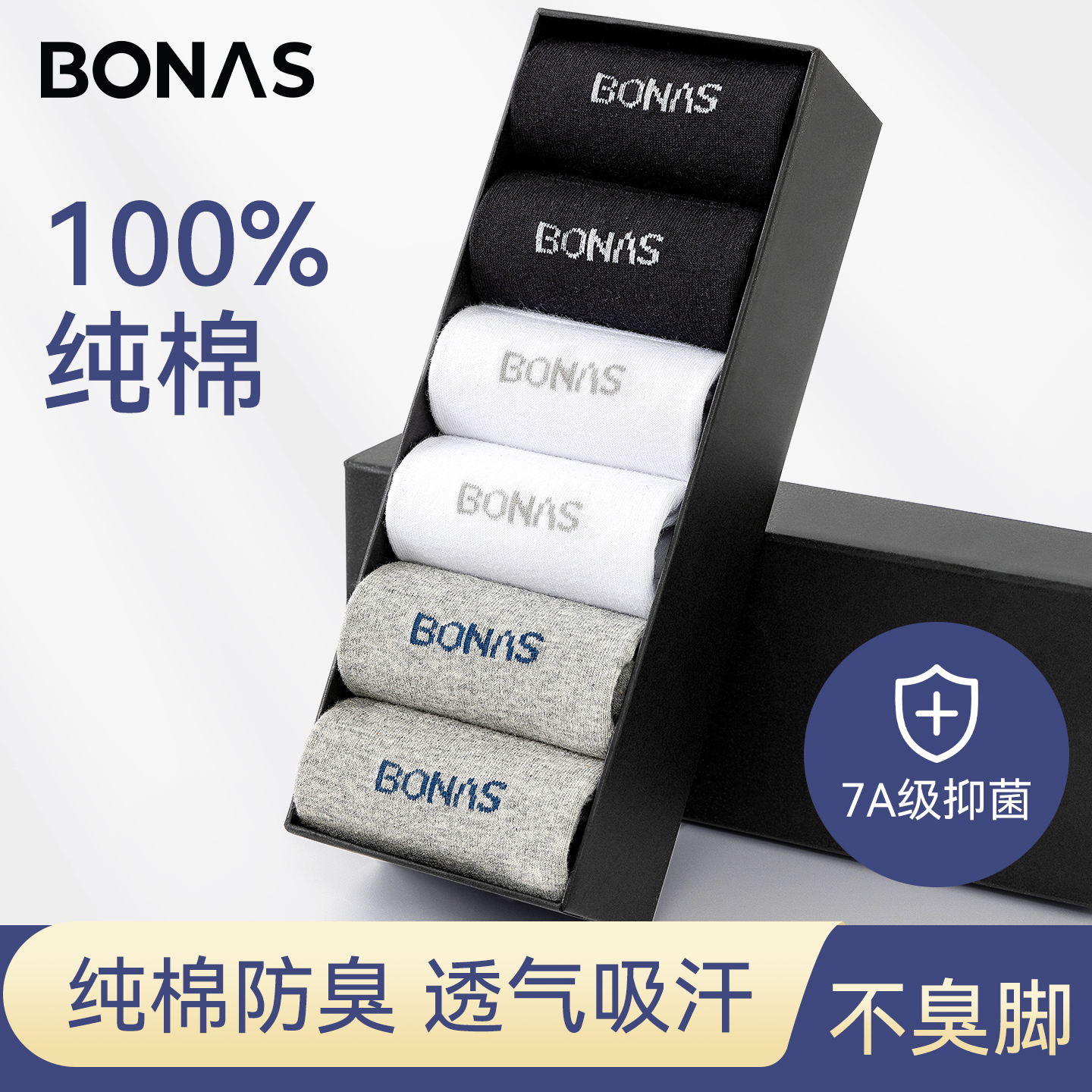 宝娜斯纯棉男士袜子7a抗菌