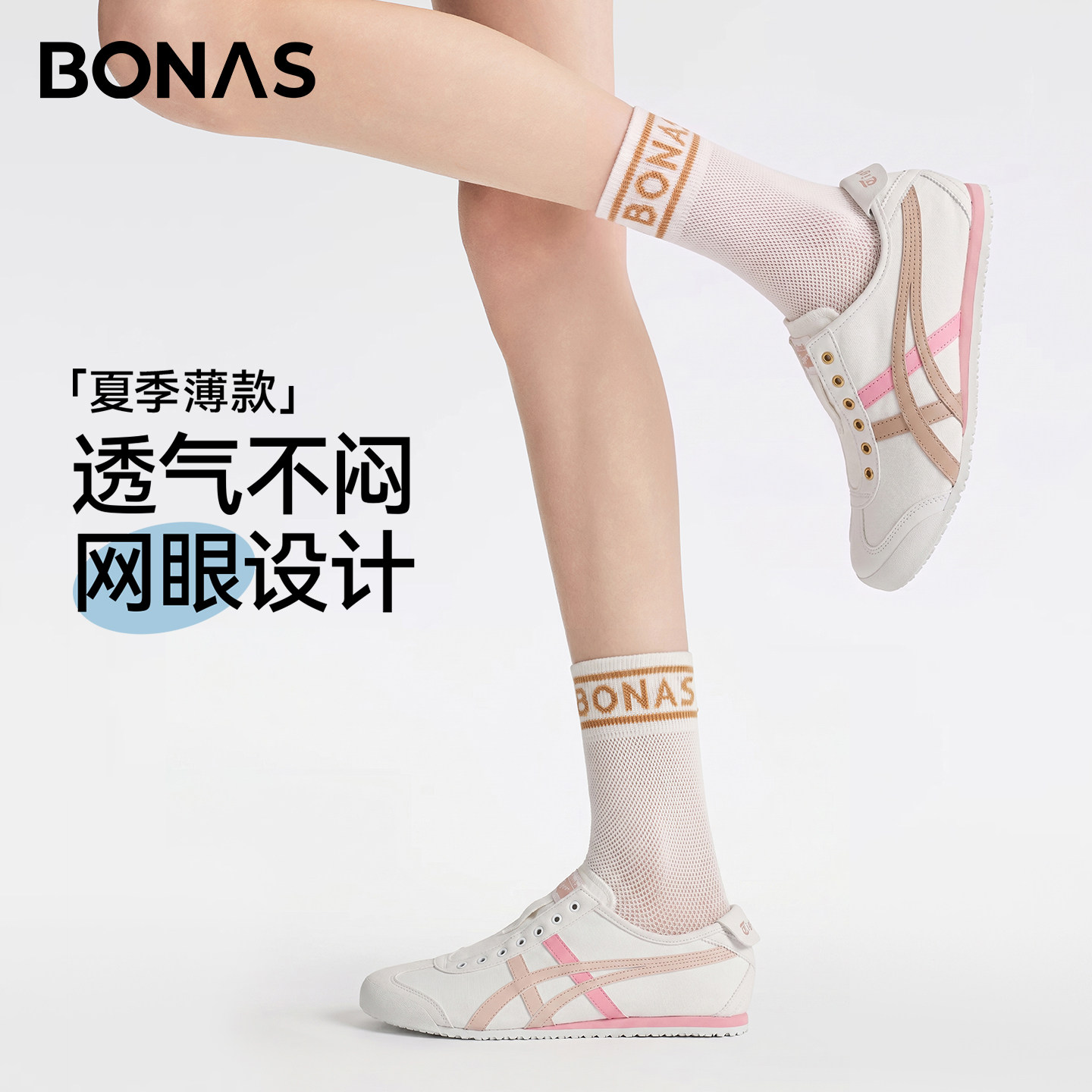 BONAS透气网眼袜抑菌防臭运动袜子女夏渔网镂空字母袜中筒袜外穿