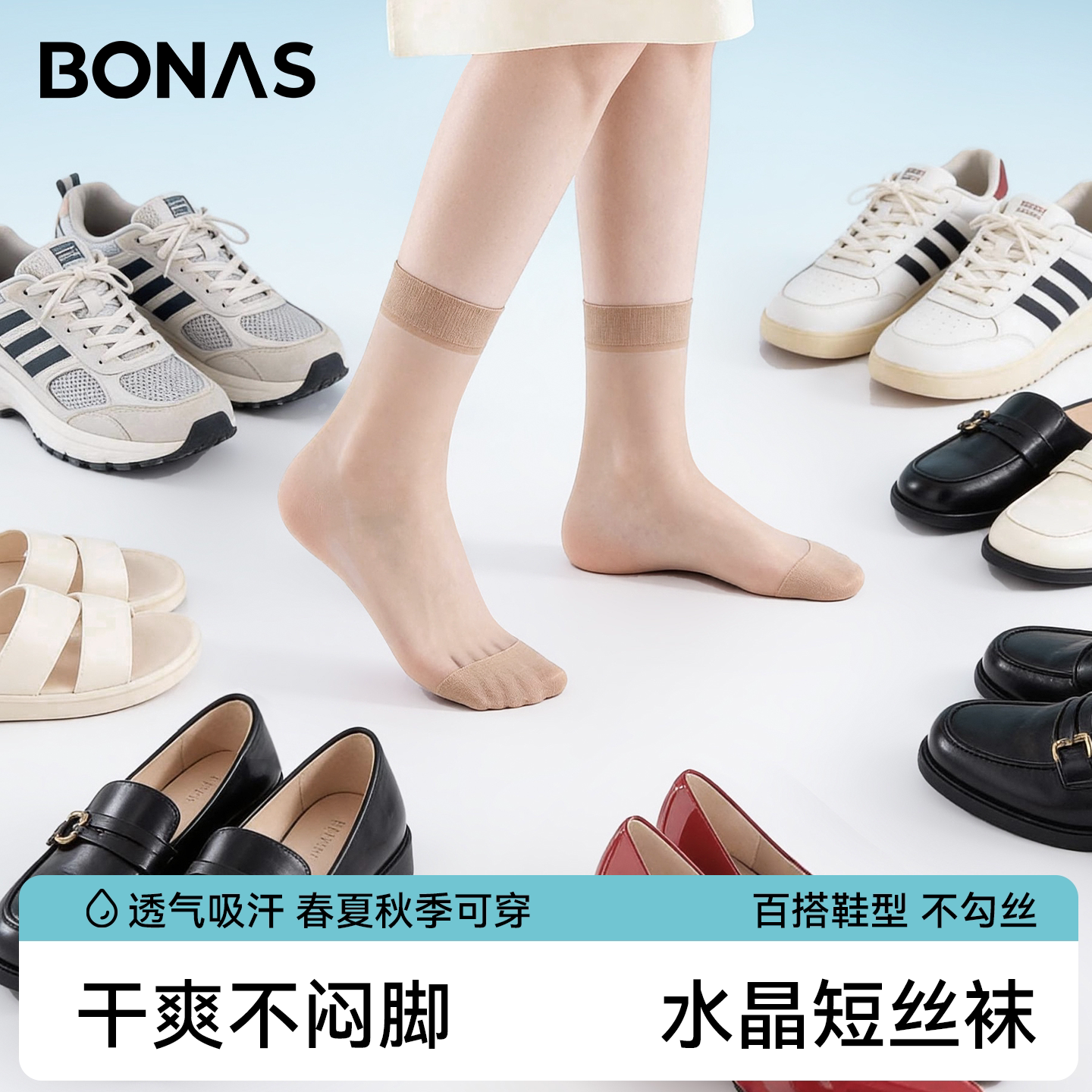 宝娜斯丝袜女短夏季薄款防勾丝袜耐磨水晶袜子中筒肉色春秋短丝袜