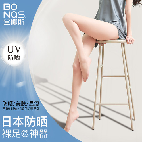 宝娜斯超薄款防勾丝防晒美肤丝袜