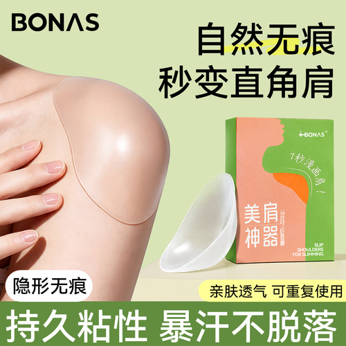 硅胶隐形女生无痕垫肩