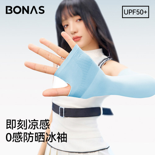 宝娜斯0D隐形冰袖运动防滑防晒