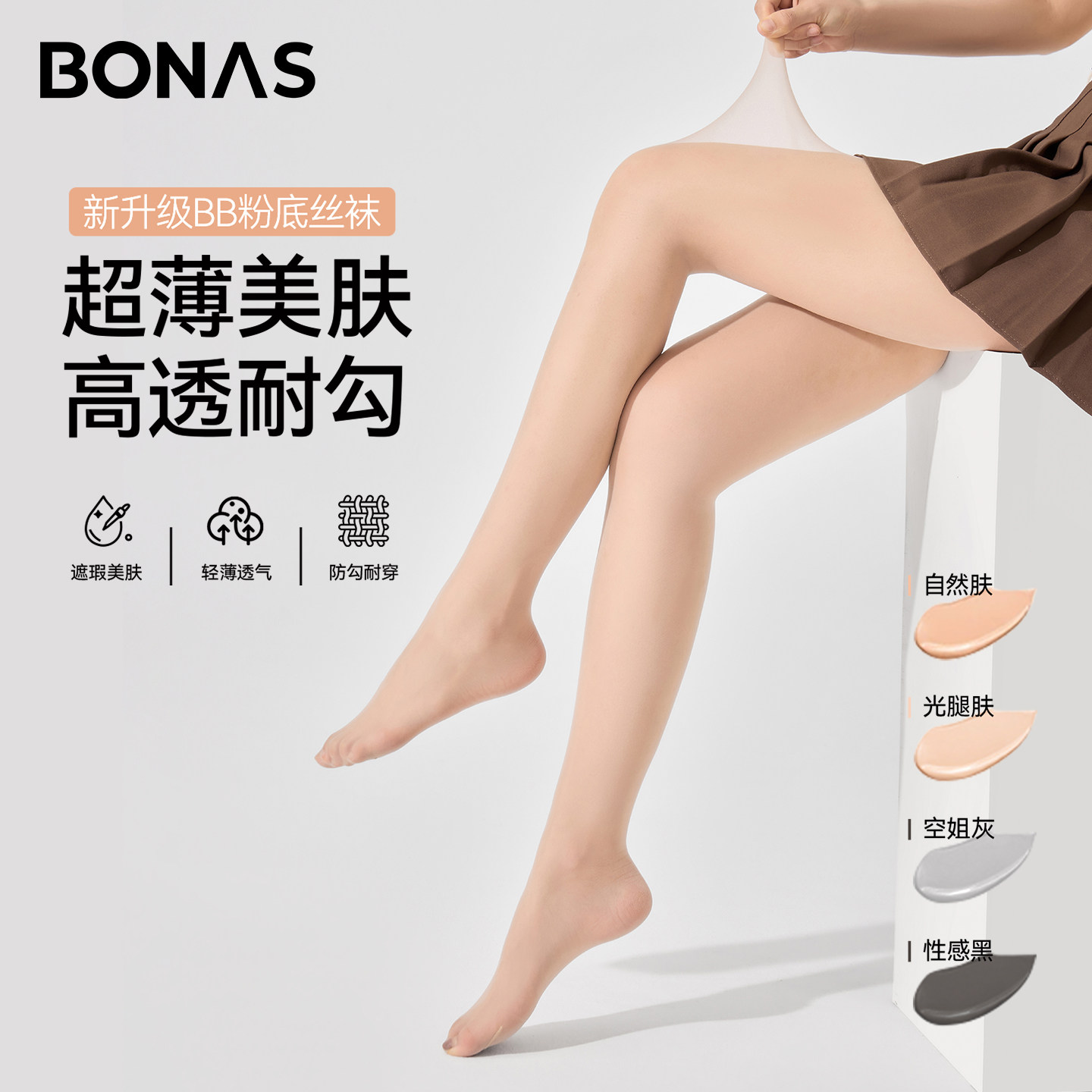 宝娜斯肤色光腿神器超薄防勾丝裸感连裤袜不掉档女春夏粉底液丝袜