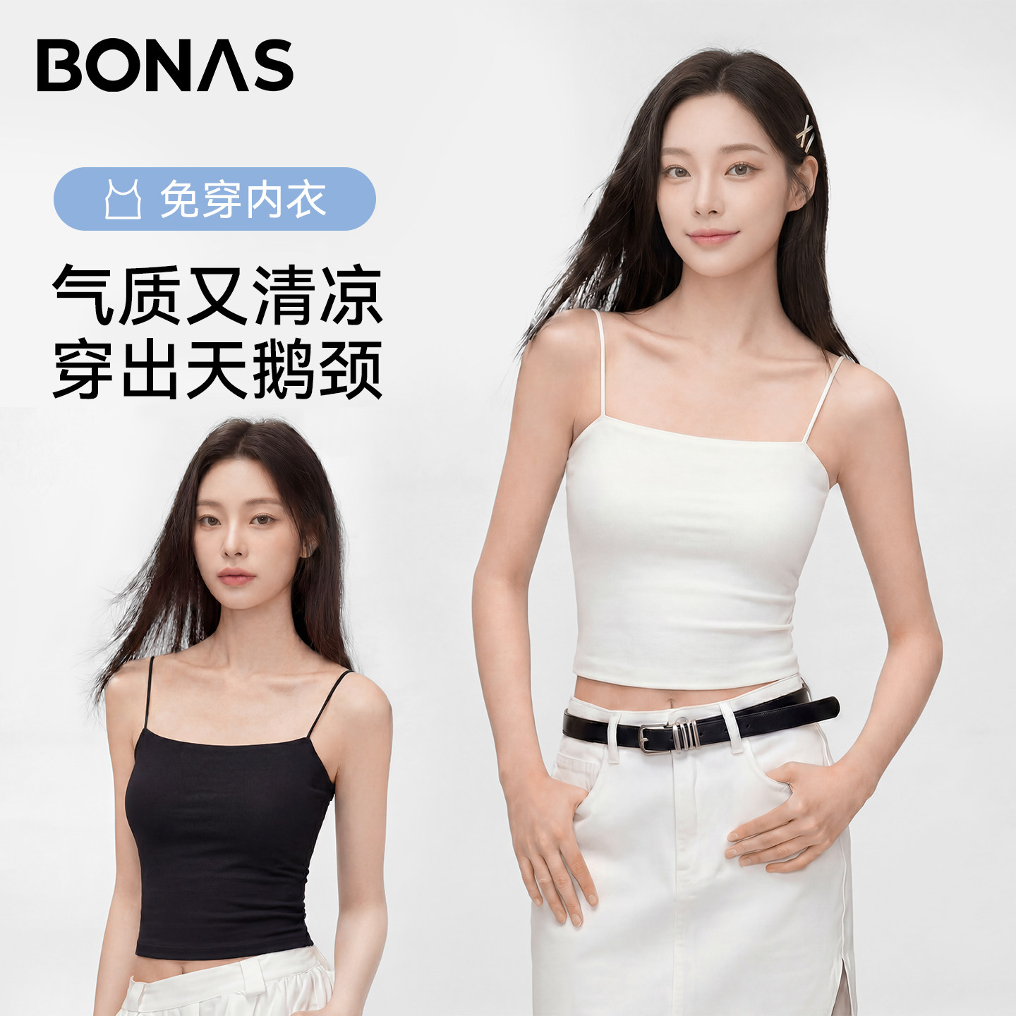 白色冰丝吊带背心带胸垫无袖上衣女内搭黑色夏外穿美背文胸一体