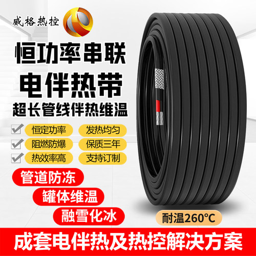 恒功率串联电伴热带RDCQ-J3高温加热带220V380V防冻维温发热电缆