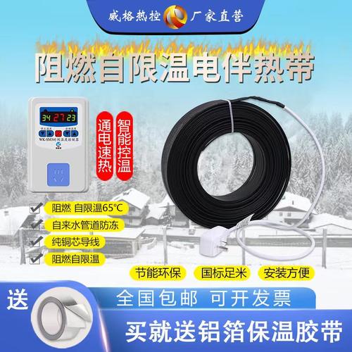 电伴热带威格森阻燃管道防冻