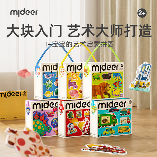 Mideer弥鹿儿童大块艺术拼图