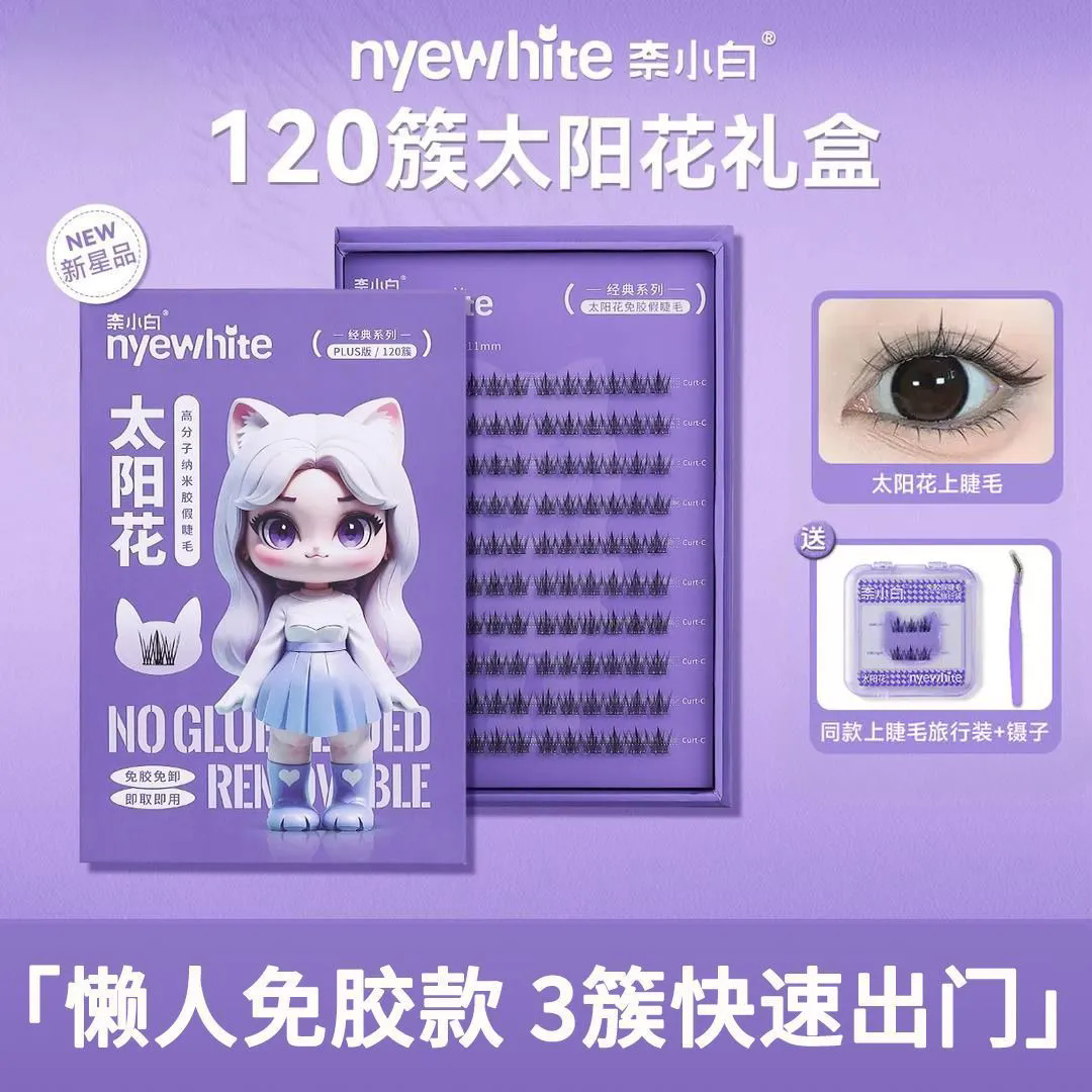 NYE-WHITE奈小白太阳花免胶假睫毛120簇自然免卸懒人新手上睫毛盒