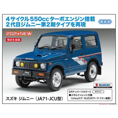 1/24铃木吉姆尼拼装模型长谷川