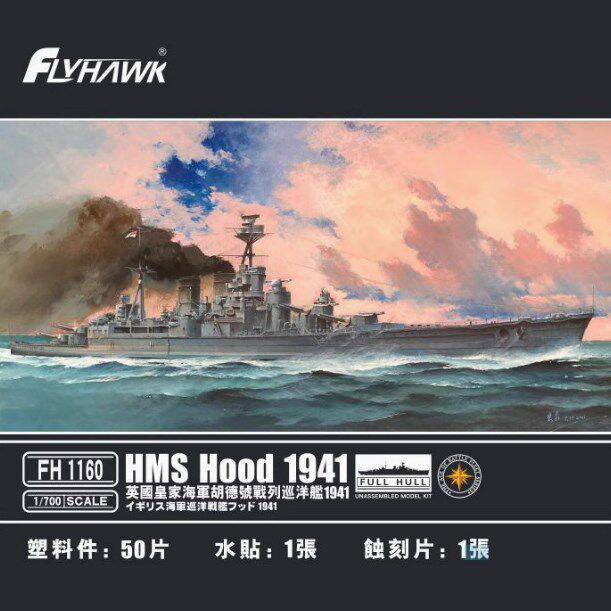 鹰翔 英国皇家海军胡德号战列巡洋舰1941FH1160  [现货]