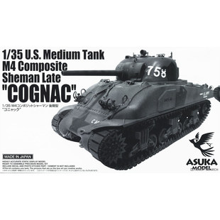 Asuka Model 1/35 M4谢尔曼混合车体后期型 干邑 35-052 现货