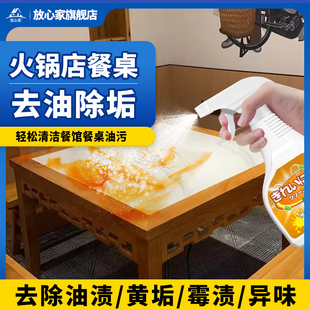 火锅店桌面去油清洁剂餐桌免洗去油腻火锅料商用饭店擦桌子清洁剂