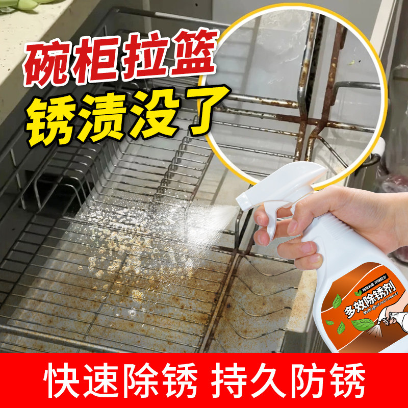碗柜拉篮除锈剂橱柜抽屉碗碟架锈斑迹清洗消毒柜不锈钢去锈清洁剂