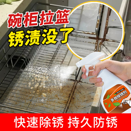 碗柜拉篮除锈剂去碗碟架锈渍黄斑