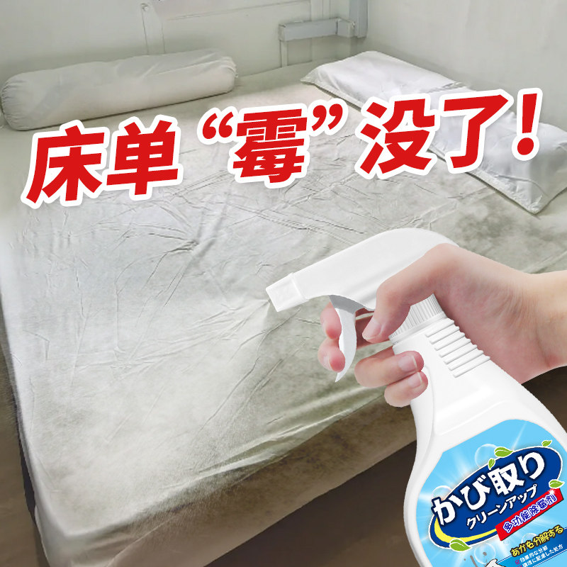 床单除霉剂,免洗去霉斑霉渍神器