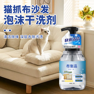 猫抓布沙发清洁剂免洗去油污茶渍宠物尿迹磨砂皮绒布面专用清洗剂