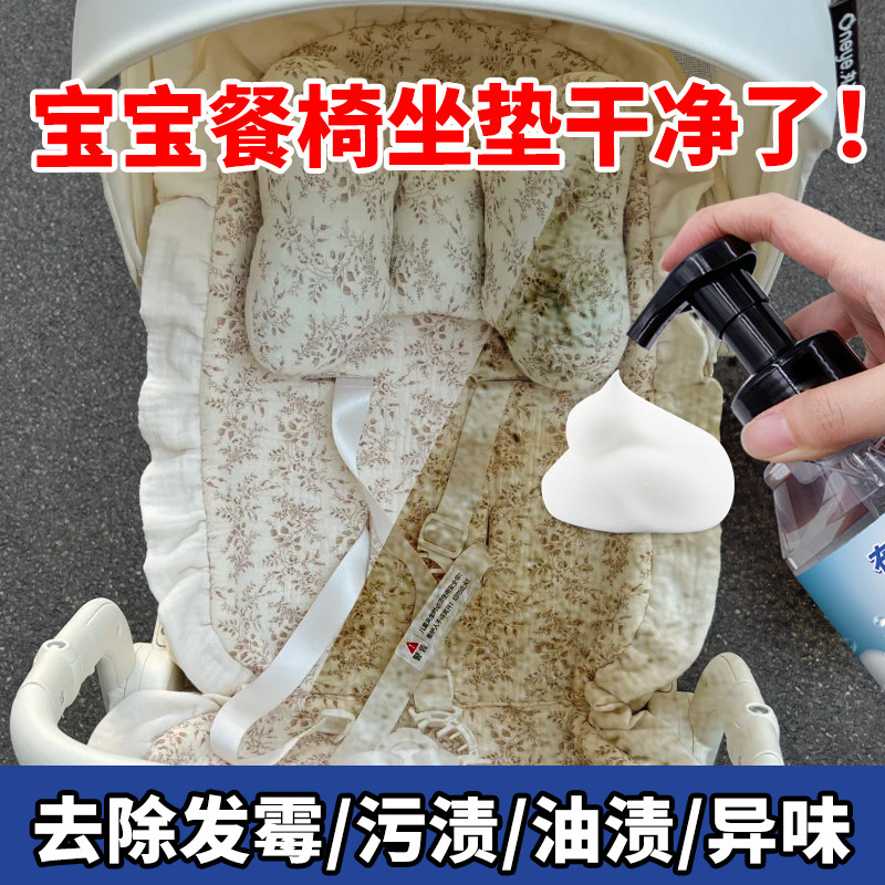 宝宝餐椅坐垫油污清洗剂安全无毒