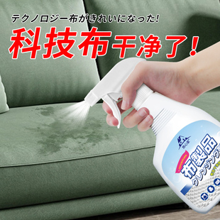 沙发污渍清洗剂科技布专用清洁强力去污保养布艺家具干洗剂免水洗