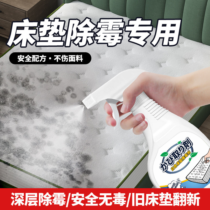 白床垫发霉发黑一喷除,洗白翻新
