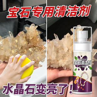 水晶石清洗剂黄水晶风水球摆件去污天然紫晶洞晶簇抛光翻新清洁剂