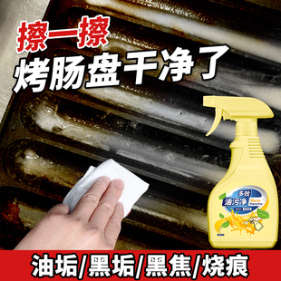 烤肠盘清洁剂去烧焦黑垢渍电饼铛烤盘重油污净鲷鱼烧丸子模具清洗