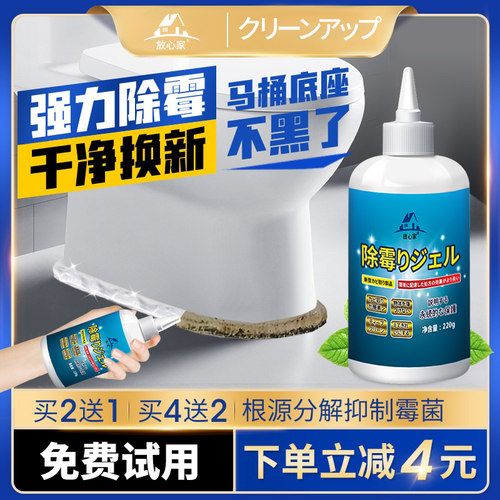 马桶除霉剂边缘霉斑霉菌清除
