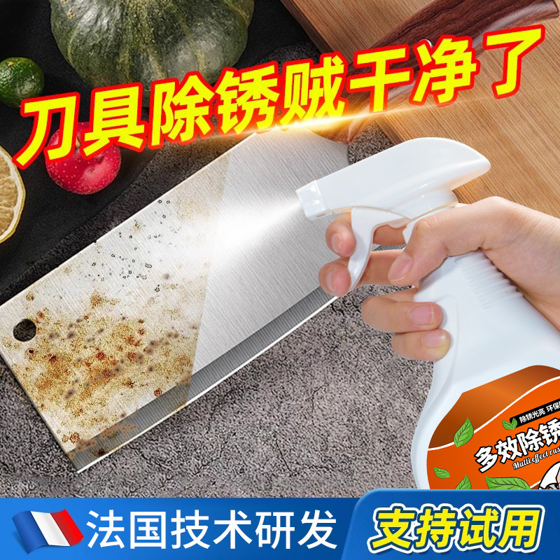 菜刀除锈剂刀具刀锈污渍清洁神器铁刀剑除氧化去剪刀生铁锈去除剂,洗护清洁剂/卫生巾/纸/香薰,多用途清洁剂,淘宝优惠券,粉丝福利购,淘宝优惠卷