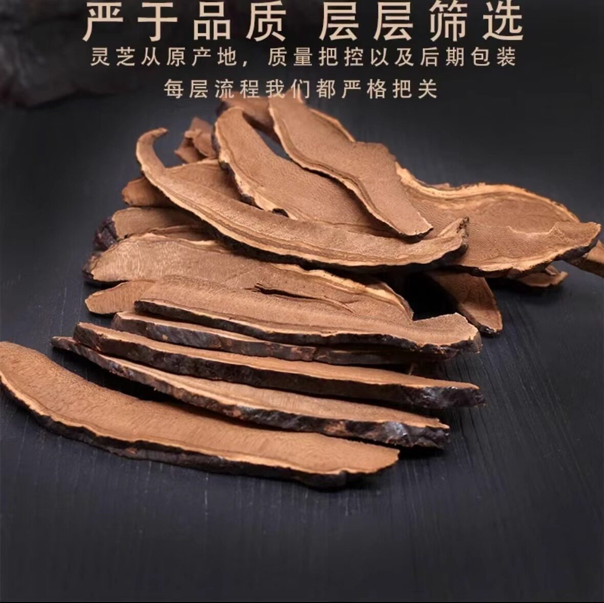 天然氧吧林下生长 福建武平灵芝片  安神泡茶  泡酒野灵芝 煲汤