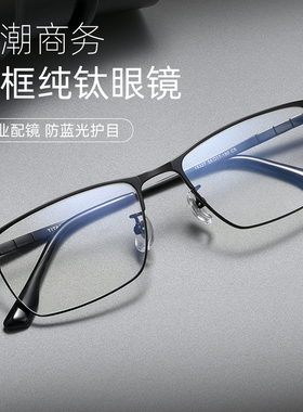 超轻纯钛眼镜框男士全框商务黑色眼镜架男款可配近视方框变色眼镜